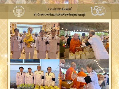 5 ธ.ค. 2568 กิจกรรมเนื่องในวันคล้ายวันพระบรมราชสมภพพระบาทสมเด็จพระบรมชนกาธิเบศร มหาภูมิพลอดุลยเดชมหาราช บรมนาถบพิตร วันชาติ และวันพ่อแห่งชาติ ณ ศาลากลางจังหวัดสุพรรณบุรี