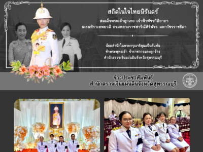 17 มิ.ย. 2569 พิธีบำเพ็ญกุศลสัตตมวาร (ครบ 7 วัน) เพื่ออุทิศถวายพระกุศลแด่สมเด็จพระเจ้าลูกเธอ เจ้าฟ้าพัชรกิติยาภา นเรนทิราเทพยวดี กรมหลวงราชสาริณีสิริพัชร มหาวัชรราชธิดา ณ วัดป่าเลไลยก์วรวิหาร